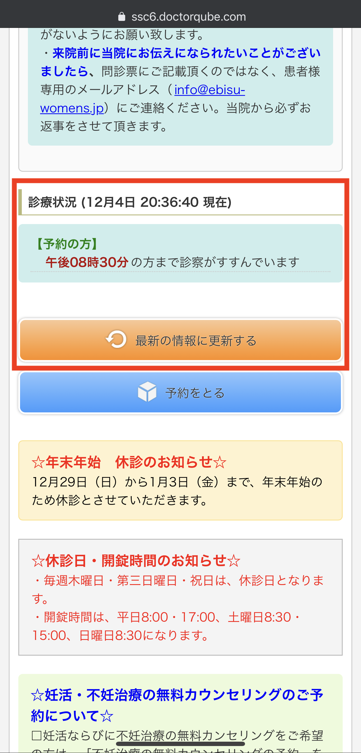 ☆当日の診療状況が予約システムにて確認頂けます。 | 恵比寿